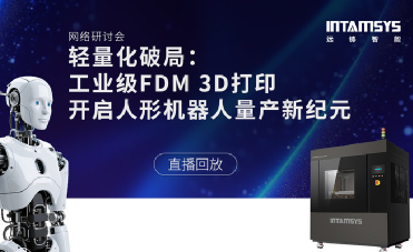 【直播回顾】远铸智能破解人形机器人量产难题